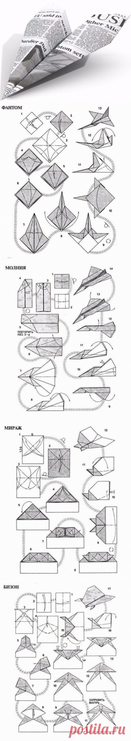 Модели бумажных самолетиков