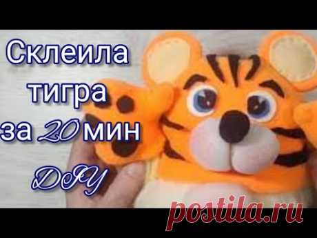 Тигр символ 22 года за 20 минут! Мастер класс