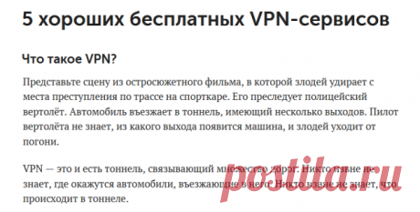 5 хороших бесплатных VPN-сервисов