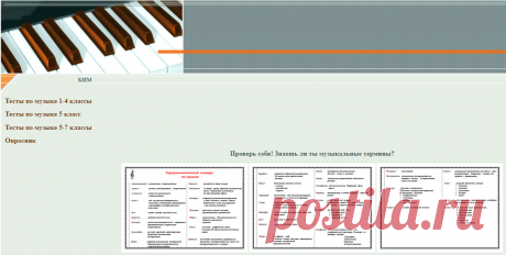 Персональный сайт учителя музыки - КИМ