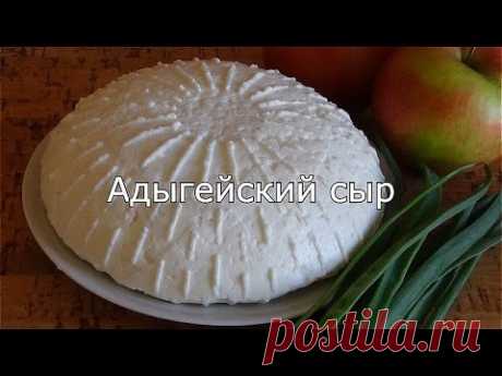 Адыгейский сыр. Правильный рецепт проверенный веками.