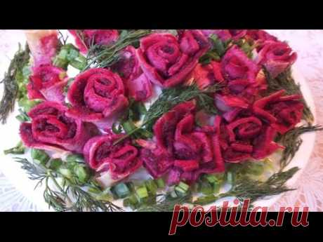 Рецепт салата Селедка под шубой с розами