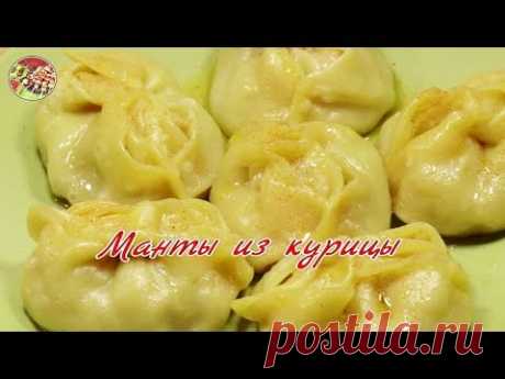 Манты с курицей. Их любят все.  Просто, вкусно, недорого.