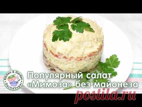 Салат "Мимоза" с запеченной скумбрией без майонеза