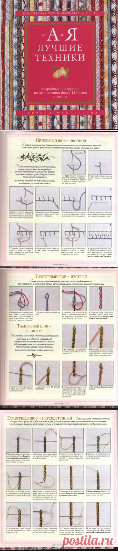 Книга: Популярная серия &quot;Вышивка от А до Я&quot;