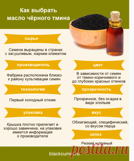 Как выбрать масло чёрного тмина