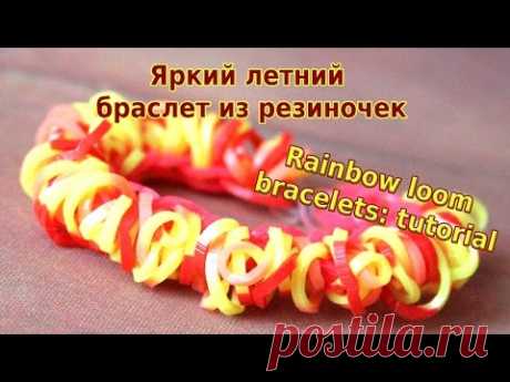 Rainbow loom bracelets: tutorial. Яркий летний браслет &quot;Папуас&quot; из резиночек - YouTube