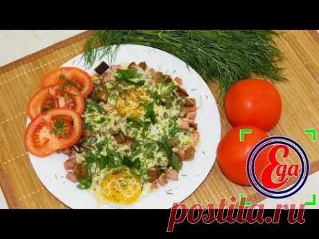 Яичница с гренками. Быстрый и вкусный завтрак!