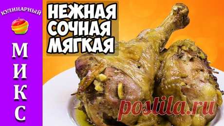 Голень индейки в духовке - самый вкусный рецепт.🍗 Голень индейки в духовке. Это замечательное и очень вкусное блюдо. Готовить голень индейки я буду в фольге. Благодаря такому способу, индейка будет готовитьс...