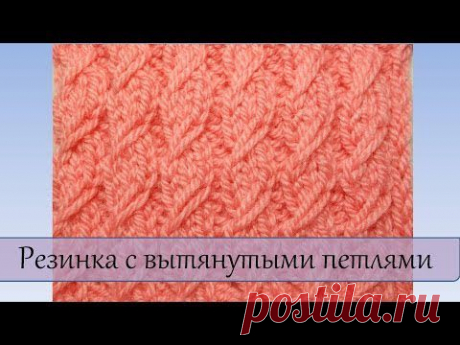 Вязание спицами Резинка с вытянутыми петлями - YouTube