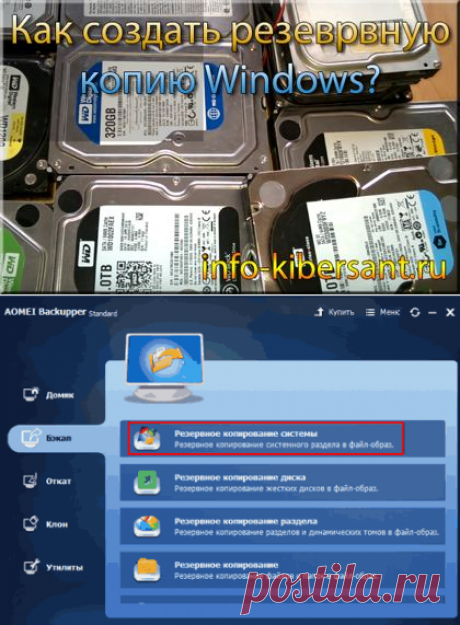 Как создать резервную копию Windows двумя способами.