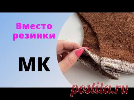 МК || Вместо резинки