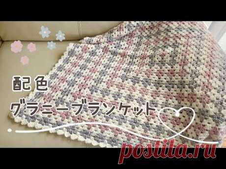 簡単☆配色のグラニーブランケット《かぎ針編み》crochet granny square blanket -color scheme