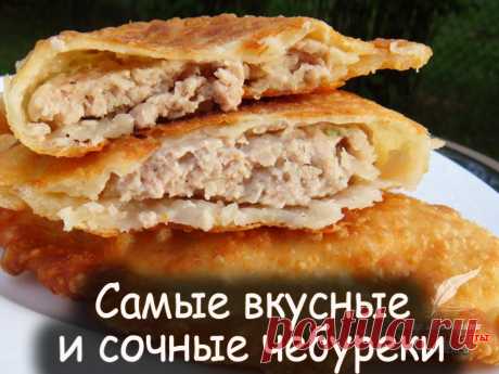 Чебуреки - Вкусные рецепты от Мир Всезнайки