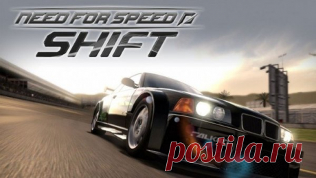 Взор в прошлое: Need for Speed: Shift