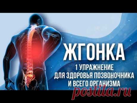 ЖГОНКА | Славянское упражнение от 1000 болезней! Быстрое пробуждение организма!