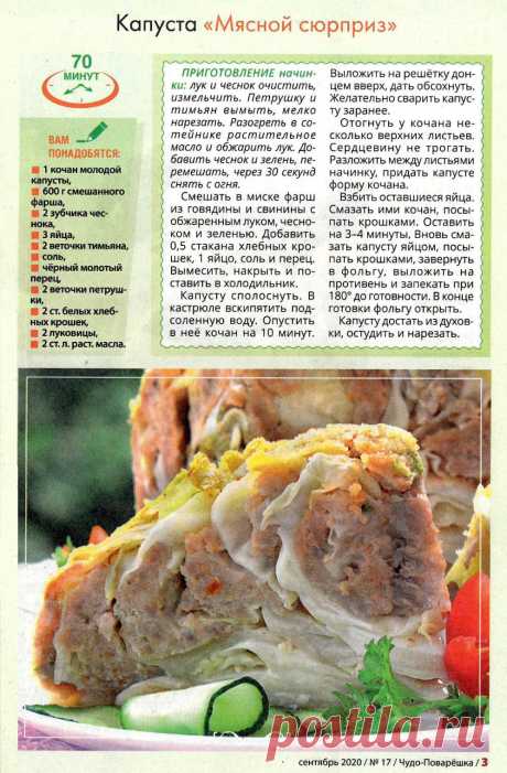 Капуста &quot;Мясной сюрприз&quot;