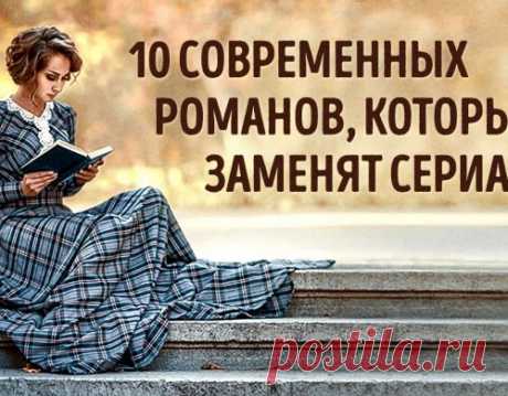 10 захватывающих книг, которые легко заменят сериал