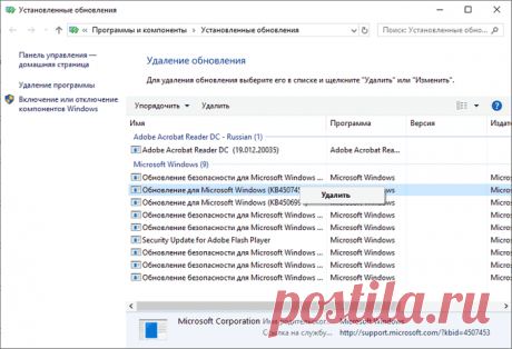 Удаление последнего обновления Windows 10.