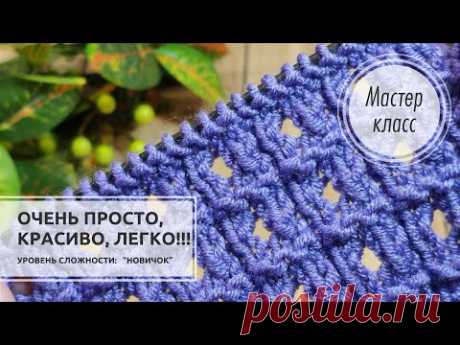 🟣Красивый и лёгкий узор!💜 Подойдёт для начинающих!🌸🌿🍇 Knitting patterns