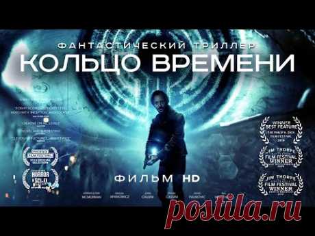 Кольцо времени /Volition/ Фильм HD / Видео: Фильмы