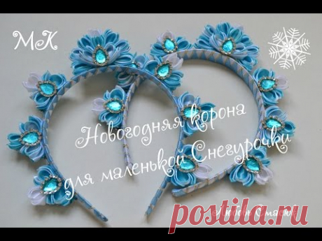 Новогодняя корона для маленькой Снегурочки/ Christmas crown/D.I.Y