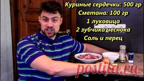 Рецепт куриных сердечек тушеных в сметане