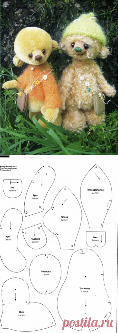 Светланкина Шкатулочка: Медведи Анастасии купцовой Фунтик и Пинта. Выкройки