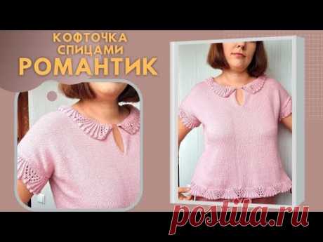 Кофточка спицами "Romance" knitted blouse