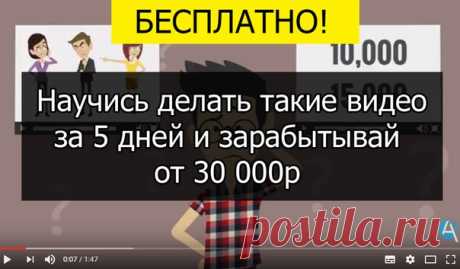 Живые деньги на анимационном видео!!!
Возможно, вы видели уже в интернете ролики, где мультяшная тетя или дядя (или даже собачка) рассказывают о том, как какая-то замечательная компания поможет решить ваши проблемы … 
Так вот, стоимость 1 минуты такого видео стоит от 10 000р, а на его создание уходит в среднем 1-2 часа. Получается, 3 таких ролика - и средняя месячная зп в кармане! 

А научиться этому можно совершенно легко и тем более, без оплаты здесь 

https://afflinks.ru/olaza/anifree