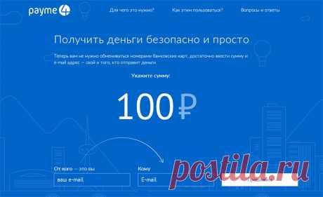 PayMe4 - онлайн выставления счетов по email | Бесплатные онлайн сервисы