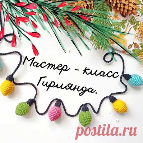 PDF Новогодняя Гирлянда крючком. FREE crochet pattern; Аmigurumi toy patterns. Амигуруми схемы и описания на русском. Вязаные игрушки и поделки своими руками #amimore - украшение к Новому году, новогодняя гирлянда, декор, Рождество.