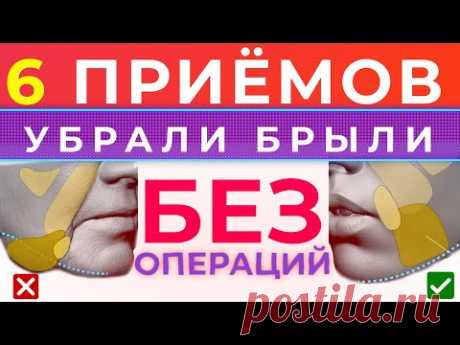 БРЫЛИ УЙДУТ за 12 МИНУТ. Эффективный массаж от БРЫЛЕЙ дома