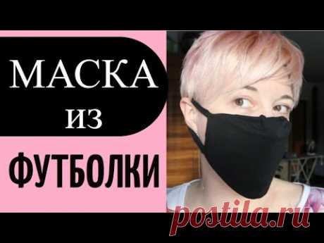 Как сшить Многоразовую Медицинскую Маску своими руками Без машинки / medical mask❤️ RusLanaSolo