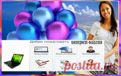 #интернет_бизнес #интернет_магазин #доход_в_интернет 
Хотите иметь свой интернет_магазин с доходом 30% от продажи?
Легко! Доступно!
https://www.altinira.ruelsoft.com/shop/
Получите Бесплатно Доступ
https://www.altinira.ruelsoft.com/users/school/new/stu..﻿