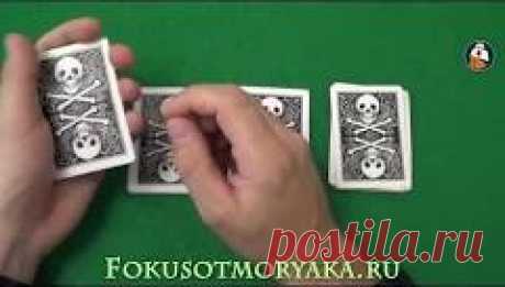 Карточные ФОКУСЫ И ИХ СЕКРЕТЫ. Секреты Фокусов с КАРТАМИ. Magic Tricks Secrets #фокусыиихсекреты - YouTube