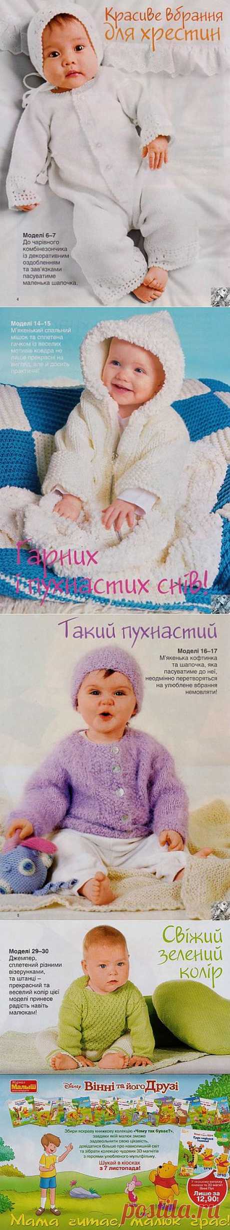 Сабрина Baby № 4 2013 (вязание спицами и крючком).