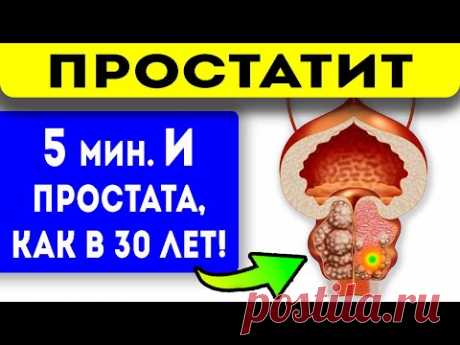 ЛУЧШЕЕ УПРАЖНЕНИЕ для простаты и мужской силы (потенция)! - YouTube