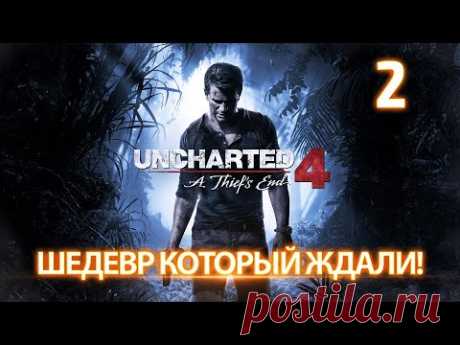 Прохождение Uncharted 4: Путь Вора #2