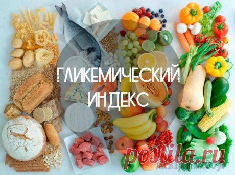 Низкий гликемический индекс в продуктах