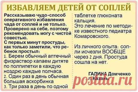 ​Как с помощью физраствора и аскорбинки избавиться от насморка — Полезные советы