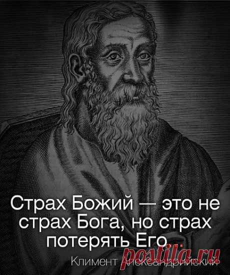 Решитесь никого, кроме Бога, не принимать всерьез, и первым же человеком, с которым вам придется бесповоротно расстаться, как с самым большим из мошенников, которых вы только знали, станете вы сами.