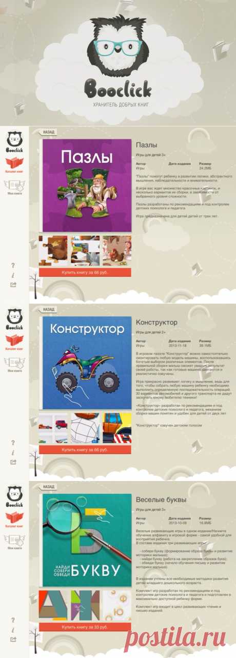 [App Store] Booclick. Детские развивающие игры на русском языке