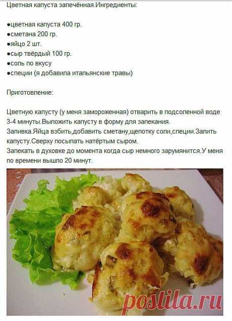 Цветная капуста запеченая