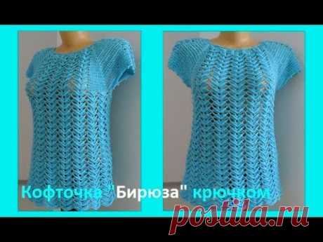 Кофточка "Бирюза" крючком ,crochet blouse ( В №99)