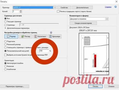 Программа для просмотра выкроек. КАК РАСПЕЧАТАТЬ ВЫКРОЙКИ В ФОРМАТЕ  PDF, ЧТОБЫ СОХРАНИТЬ МАСШТАБ ПРИ ПЕЧАТИ. ОЧЕНЬ НУЖНАЯ ПРОГРАММА!