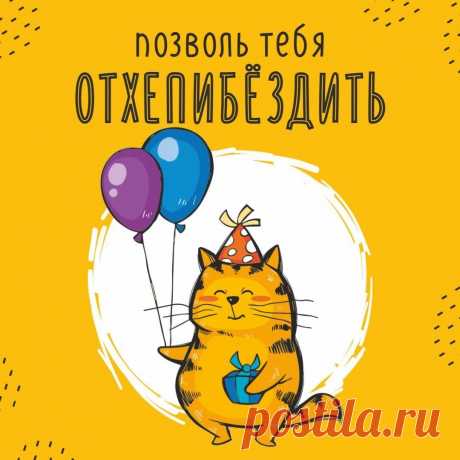 С днем рождения (открытка 887): Бесплатные картинки &amp;#8226; Otkrytki.Top