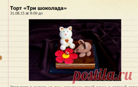 Торт «Три шоколада» — Самый вкусный портал Рунета