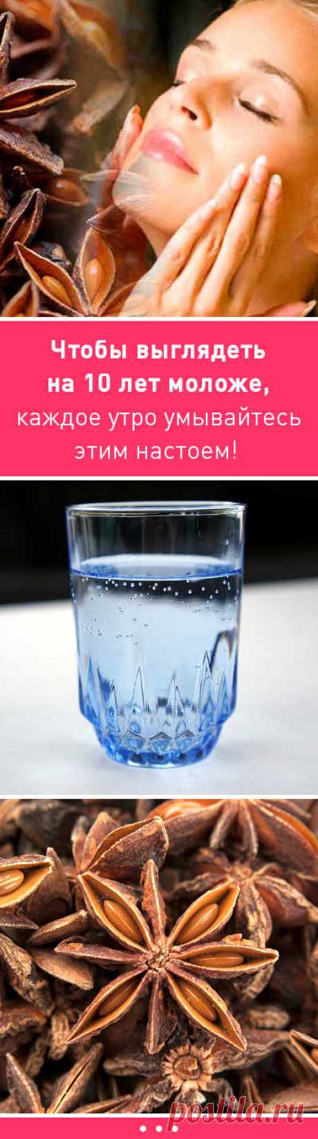 Просто каждое утро умывайтесь этим настоем, чтобы выглядеть на 10 лет моложе