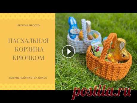 Пасхальная корзина крючком/Декор на Пасху/DIY/Easter decor/Crochet basket

кардиган соты спицами схемы